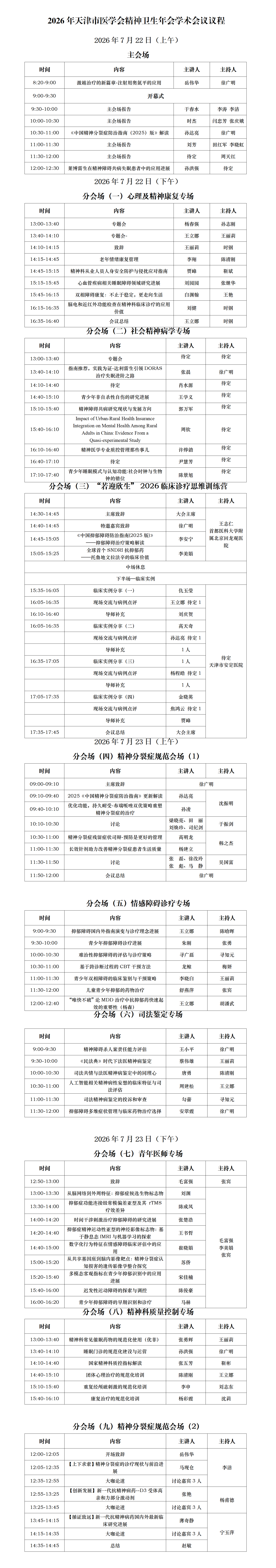 日程-精神卫生年会_01.png